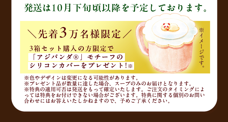 発送は10月下旬頃以降を予定しております。