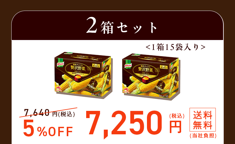 2箱セット