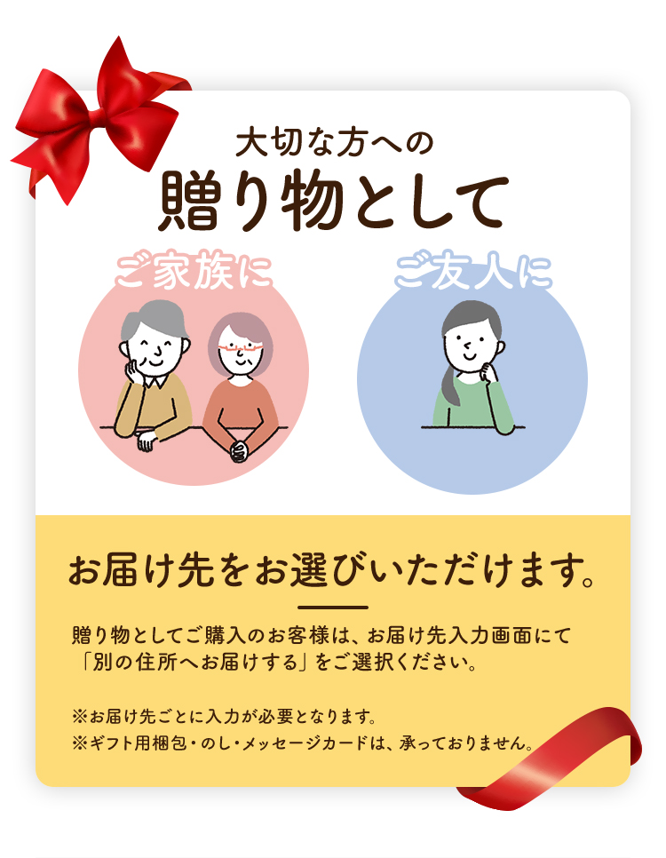 大切な方への贈り物として