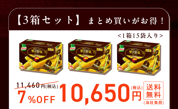【3箱セット】まとめ買いがお得!