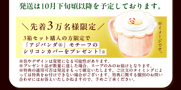 発送は10月下旬頃以降を予定しております。