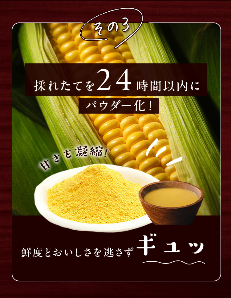 その3 採れたてを24時間以内にパウダー化！