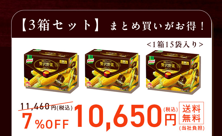 【3箱セット】まとめ買いがお得！