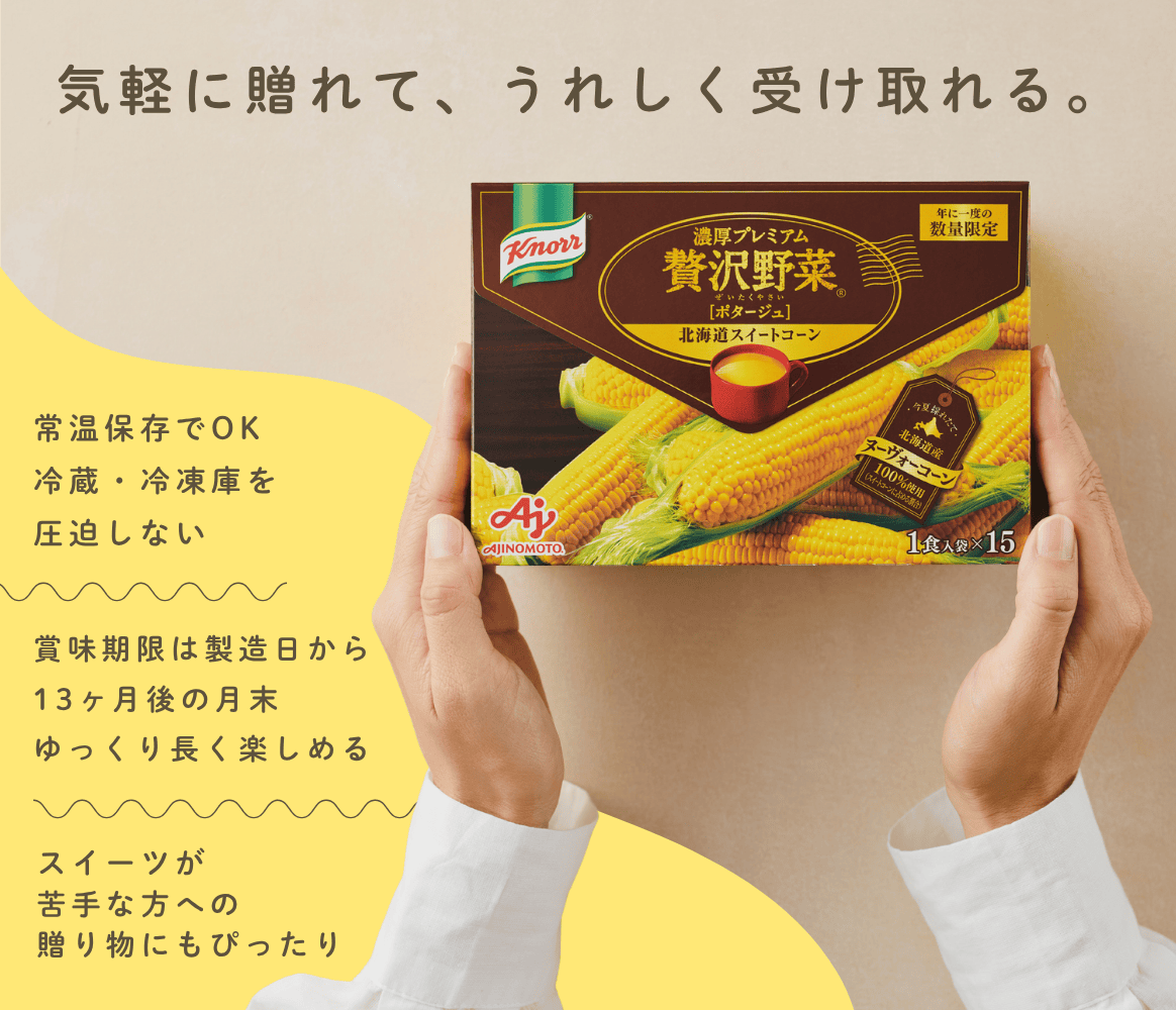 気軽に贈れて、うれしく受け取れる
