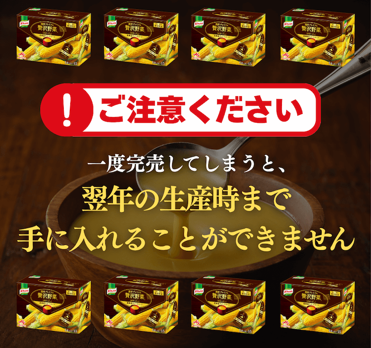 WARNING一度完売してしまうと、翌年の生産時まで手に入れることができません
