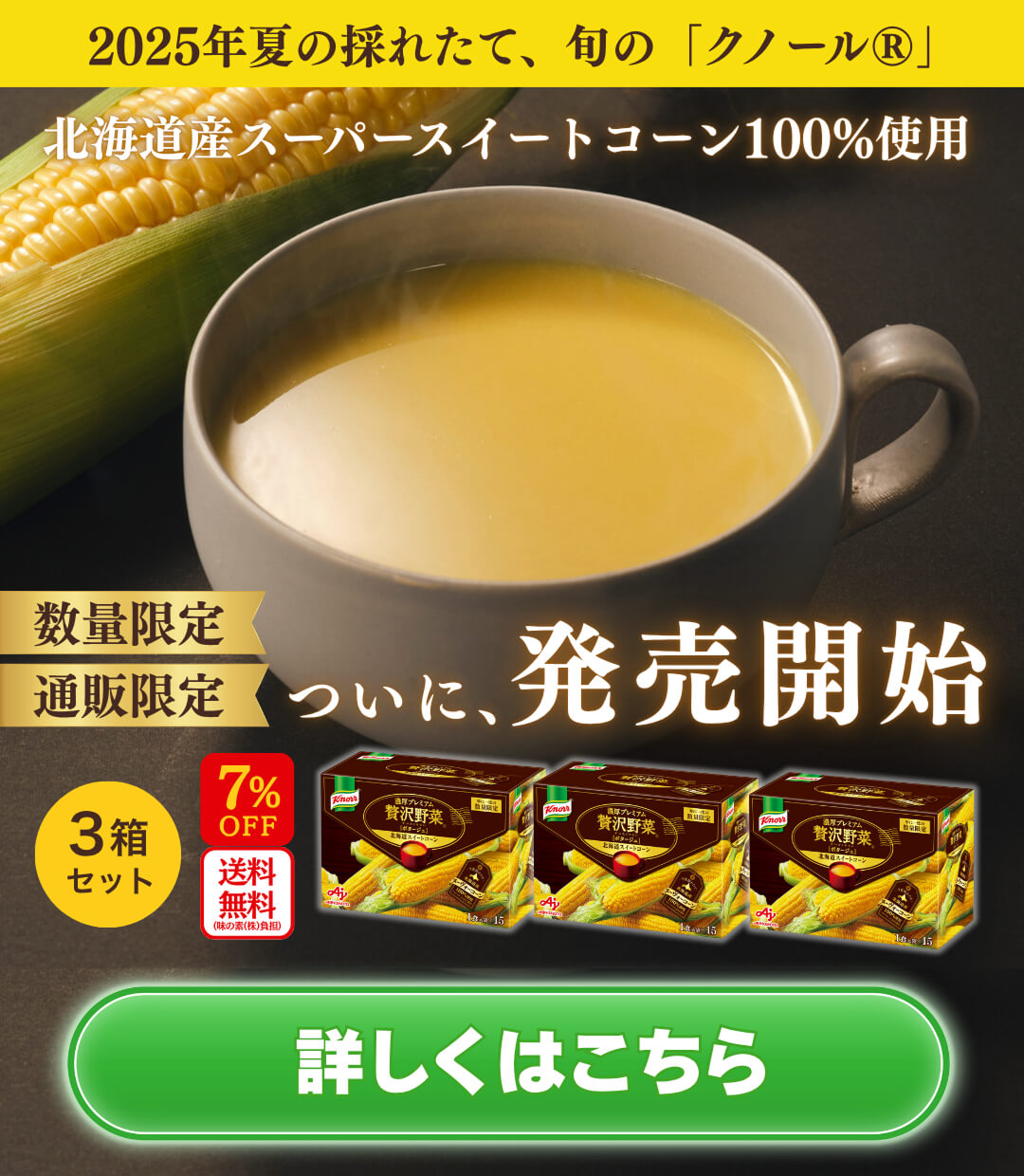 ついに、発売開始 詳しくはこちら