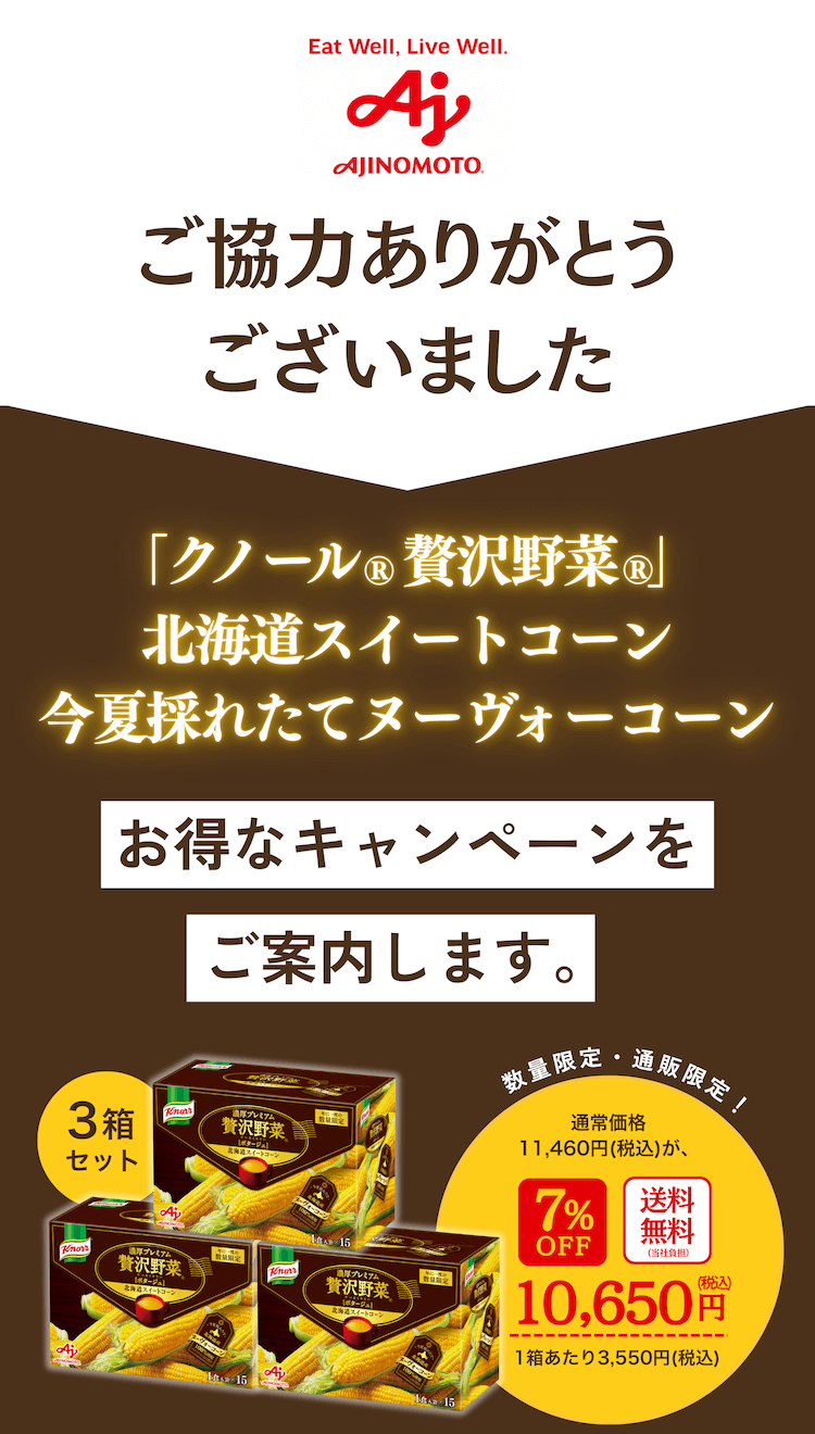 ご協力ありがとうございました
