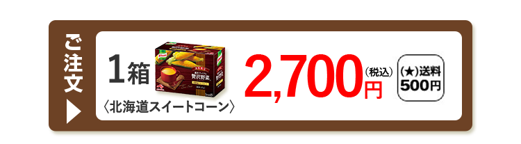 濃厚プレミアム「クノール®贅沢野菜®」| 味の素（株）