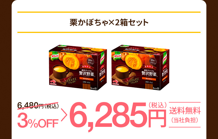 栗かぼちゃ×2箱セット 6,480円（税込）のところ3%OFF 6,285円（税込）送料無料（当社負担）