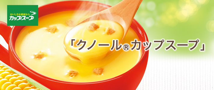 スープ | 味の素ダイレクト（株） -健康食品・化粧品[公式通販]