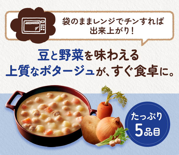 クノール®」ポタージュで食べる豆と野菜 クラムチャウダー