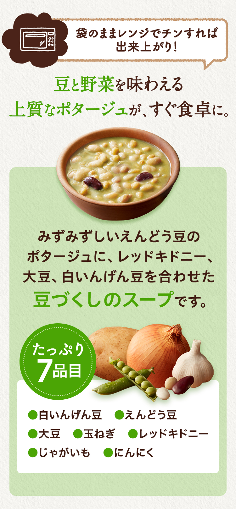 クノール ポタージュで食べる豆と野菜 緑の彩りえんどう豆  160g ×7個  SALE 85%OFF 味の素
