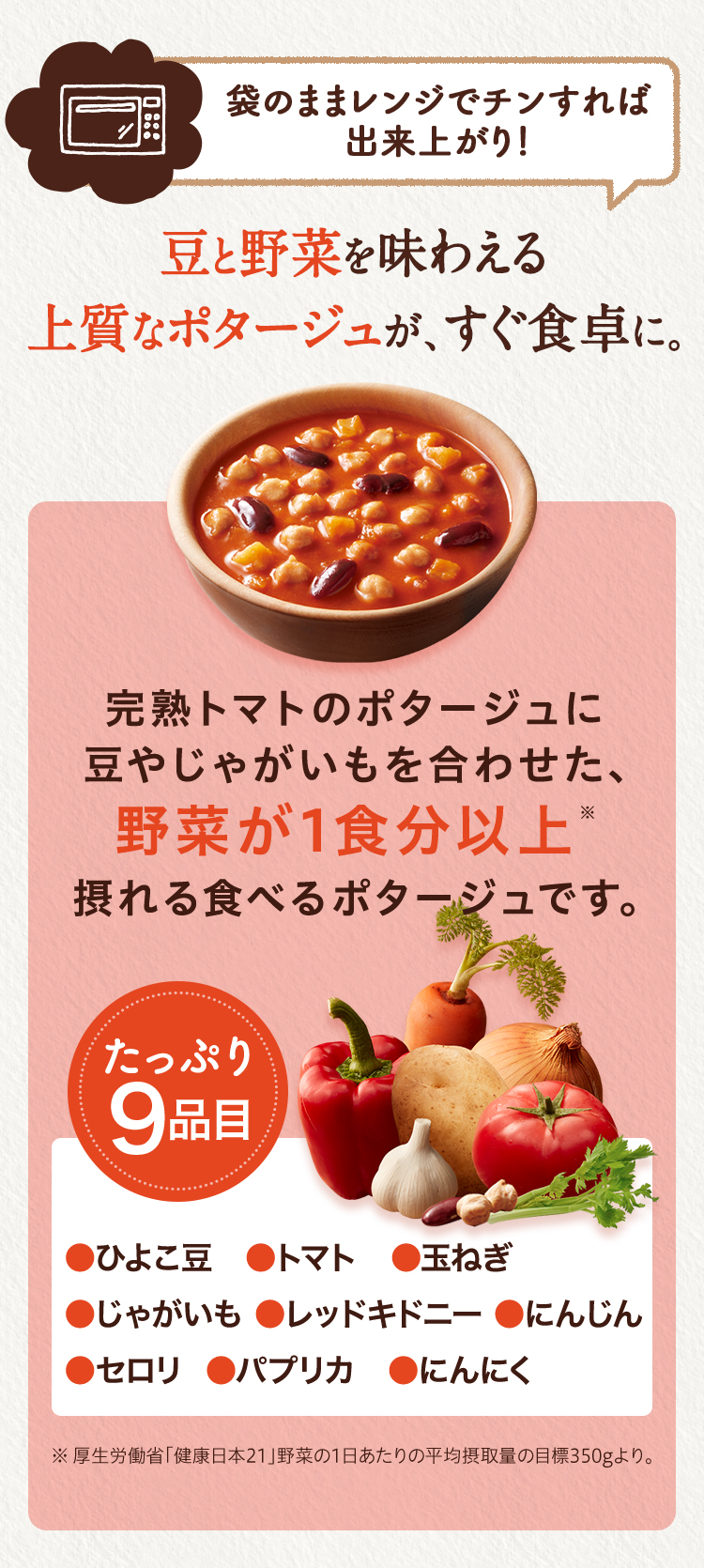一部予約！】 ポタージュ豆と野菜 完熟トマト 2個 野菜スープ 味の素