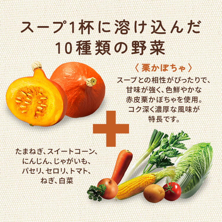 クノール®贅沢野菜®」栗かぼちゃ | 食品 | 味の素ダイレクト（株
