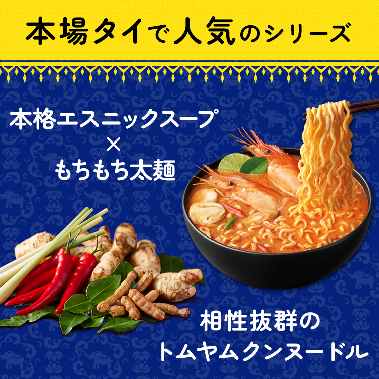 Yum Yum®」トムヤムクンクリーミーヌードル | 食品 | 味の素ダイレクト