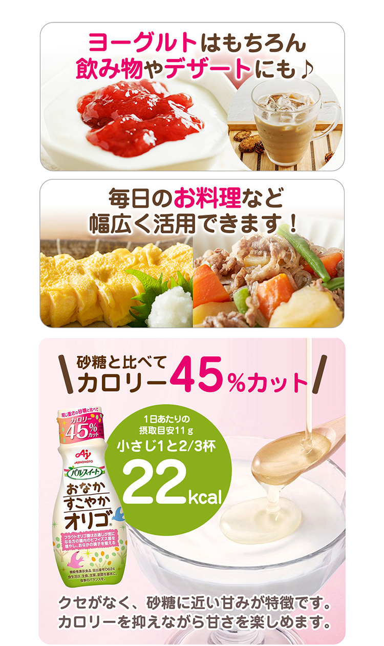 パルスイート®おなかすこやかオリゴ®」 | 食品 | 味の素ダイレクト（株） -健康食品・化粧品[公式通販]| 味の素ダイレクト（株）  -健康食品・化粧品[公式通販]