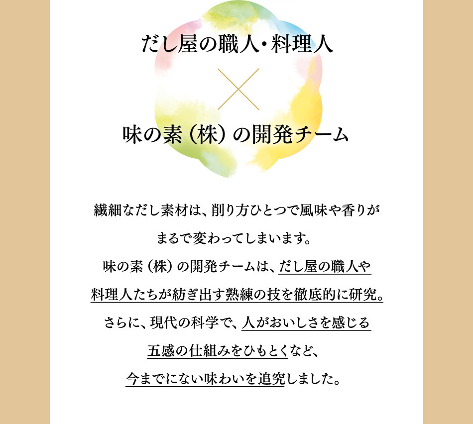 ほんだし 華だし こだわりの逸品 味の素ダイレクト 株 健康食品 化粧品 公式通販