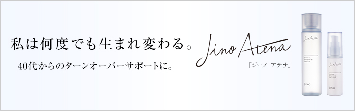 アミノ エッセンシャル エマルジョン | JINO | スキンケア | 味の素 
