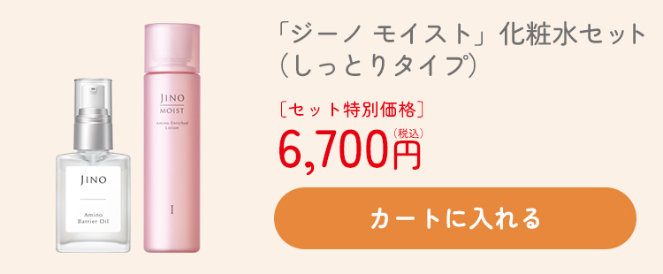 アミノ バリア オイル | JINO | スキンケア | 味の素ダイレクト（株