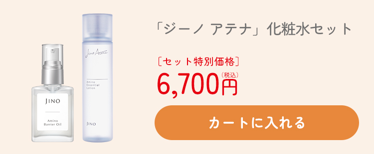 アミノ バリア オイル | JINO | スキンケア | 味の素ダイレクト（株