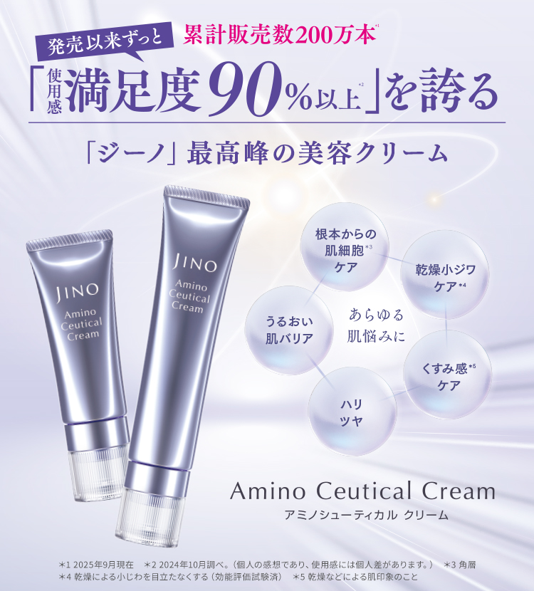 アミノシューティカル クリーム 6g | JINO | スキンケア | 味の素