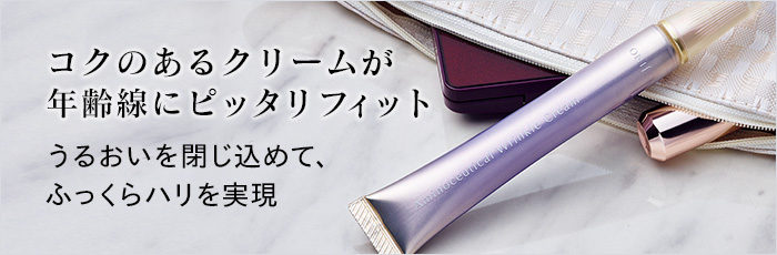 アミノシューティカル リンクルクリーム | JINO | スキンケア