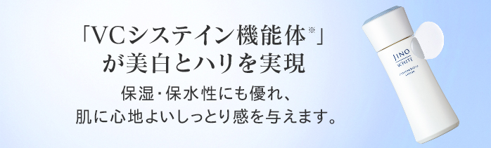 アミノホワイティブローション | JINO | スキンケア | 味の素