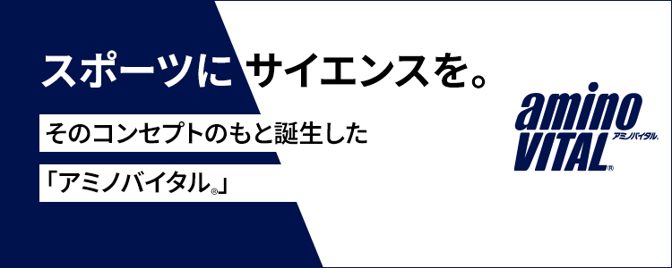 アミノバイタル®アミノエール®」 | サプリメント | 味の素