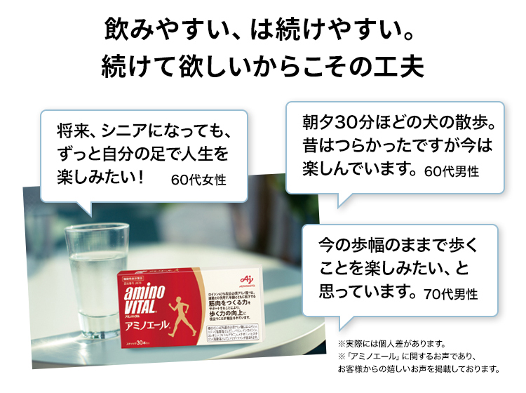 アミノバイタル®アミノエール®」 | サプリメント | 味の素