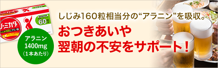 ノ・ミカタ」 | 健康基盤食品 | サプリメント | 味の素ダイレクト（株） -健康食品・化粧品[公式通販]