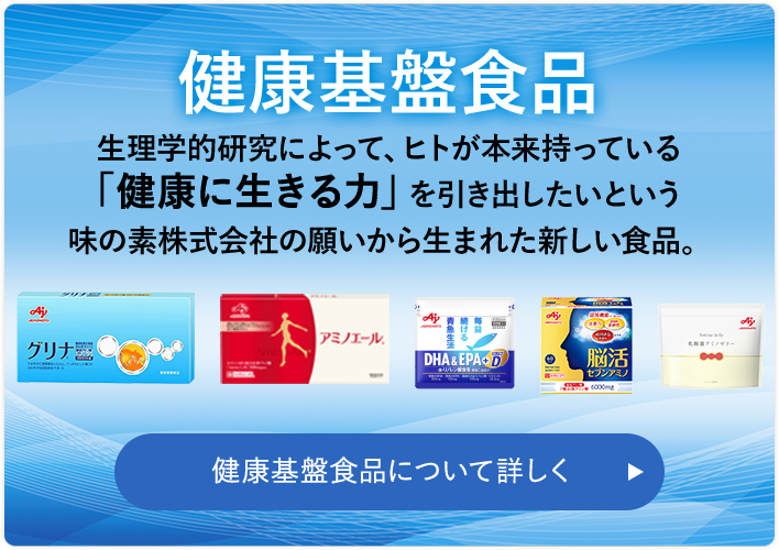 サプリメント 味の素ダイレクト 株 健康食品 化粧品 公式通販