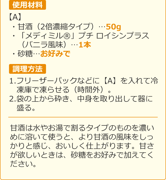 メディミル」ロイシン プラス バニラ風味 15個入り箱 | 栄養ケア食品 | 栄養サポート食品 | 味の素ダイレクト（株）  -健康食品・化粧品[公式通販]