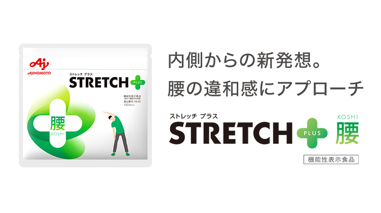 「STRETCH+ 腰」