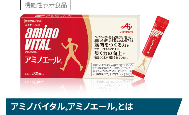 機能性表示食品