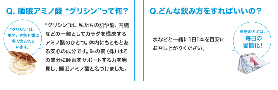 睡眠アミノ酸グリシンって何？ どんな飲み方をすればいいの？