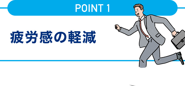 すみやかに“深睡眠”まで到達!