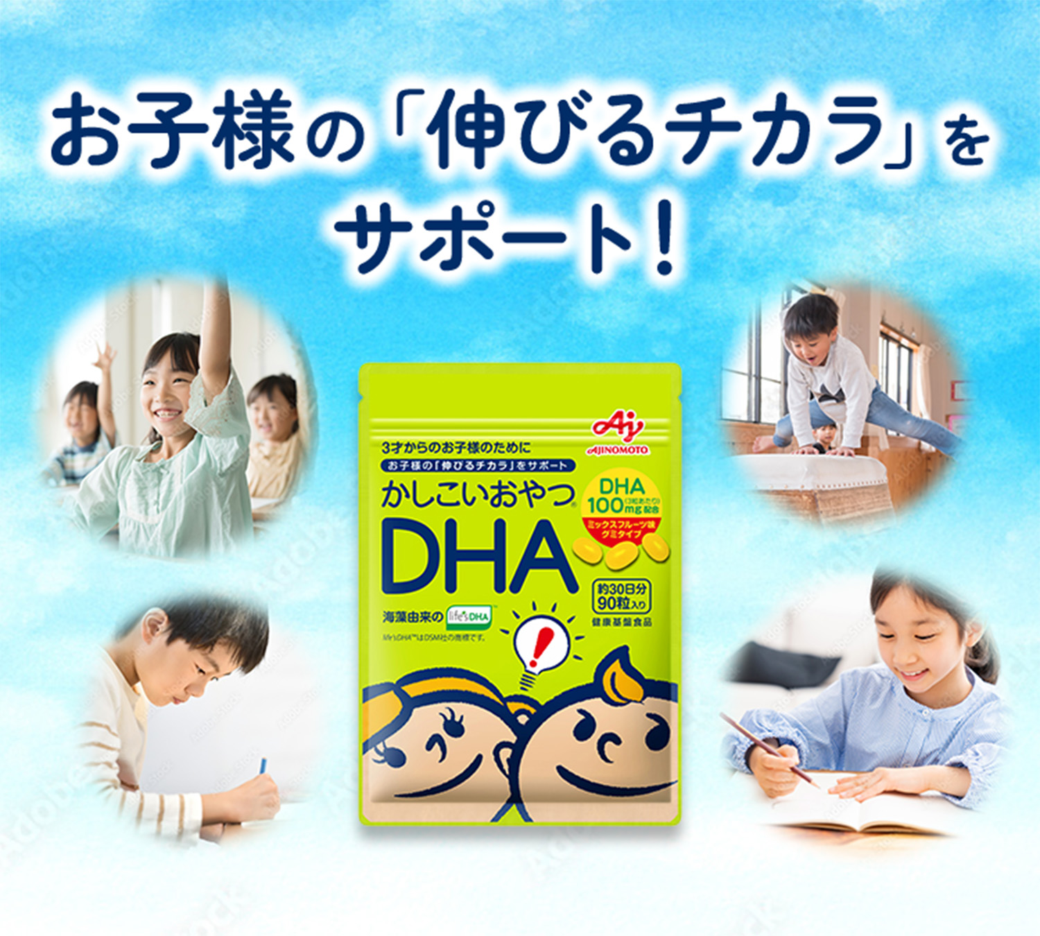 お子様の「伸びるチカラ」をサポート！