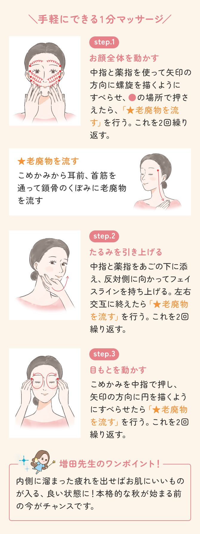 手軽にできる1分マッサージ