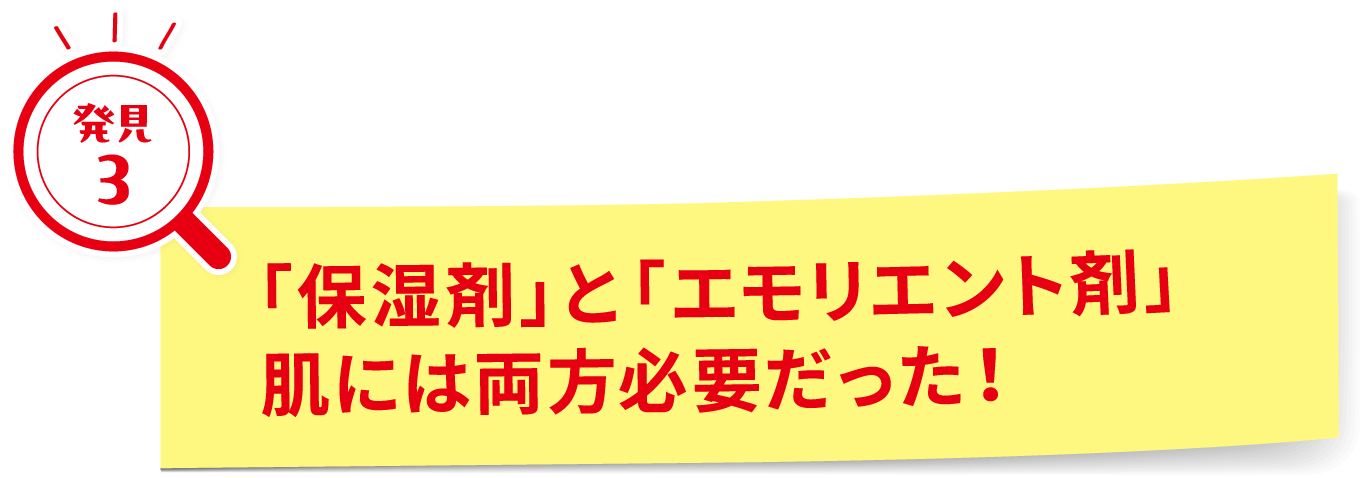 「保湿剤」と「エモリエント剤」肌には両方必要だった！