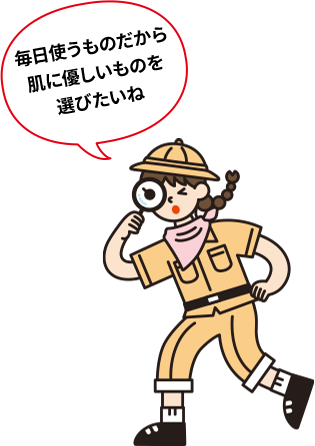 毎日使うものだから肌に優しいものを選びたいね