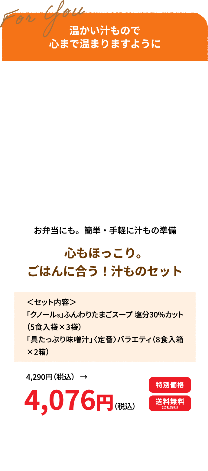 心もほっこり。ごはんに合う！汁ものセット