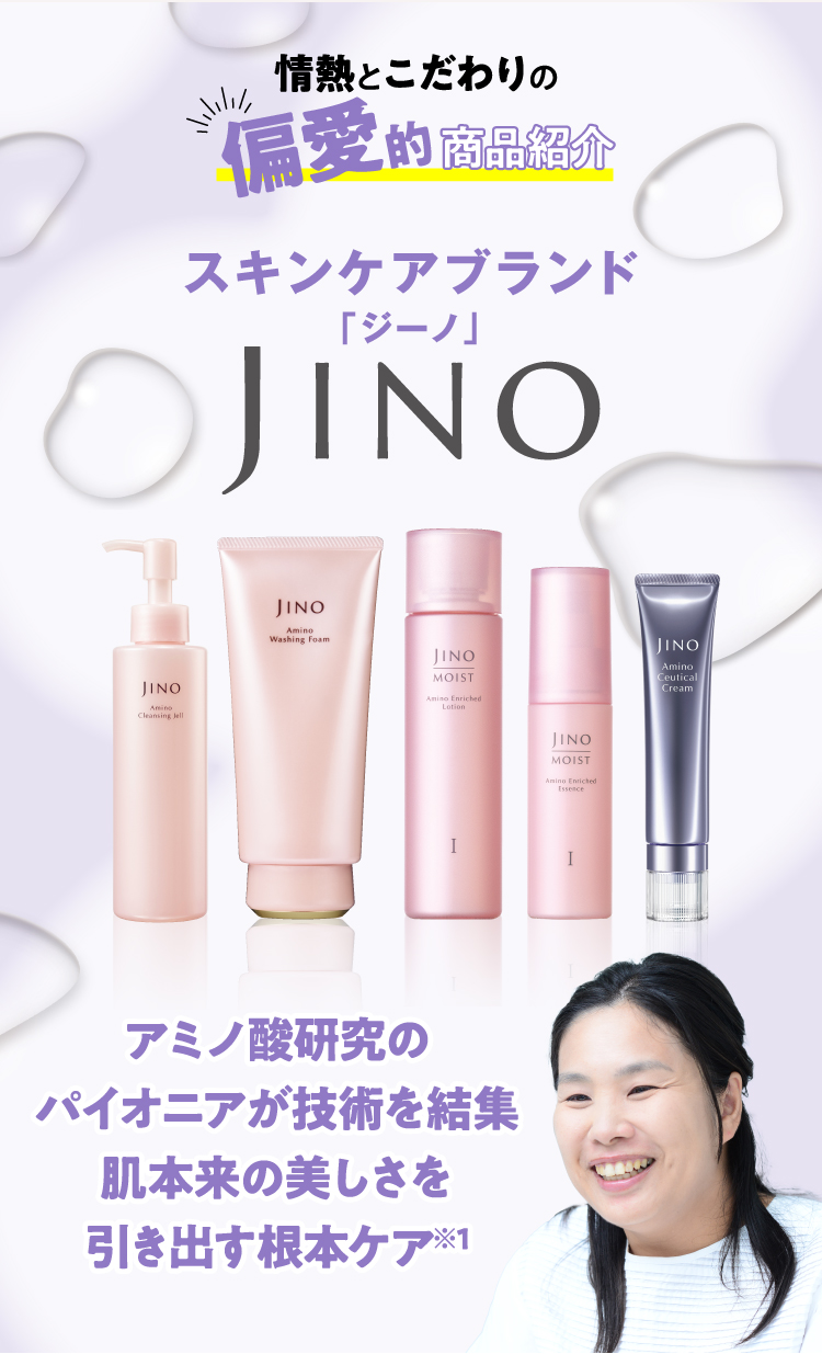 アミノ酸研究のパイオニアが技術を結集肌本来の美しさを引き出す根本ケア※1