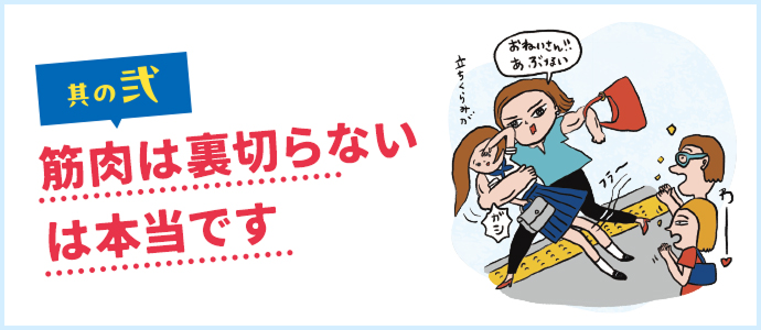 其の弐 筋肉は裏切らないは本当です