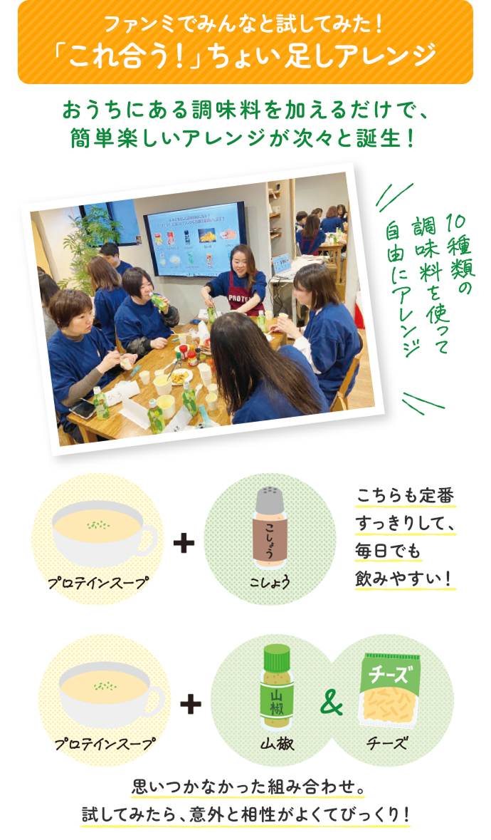 ファンミでみんなと試してみた！「これ合う！」ちょい足しアレンジ
