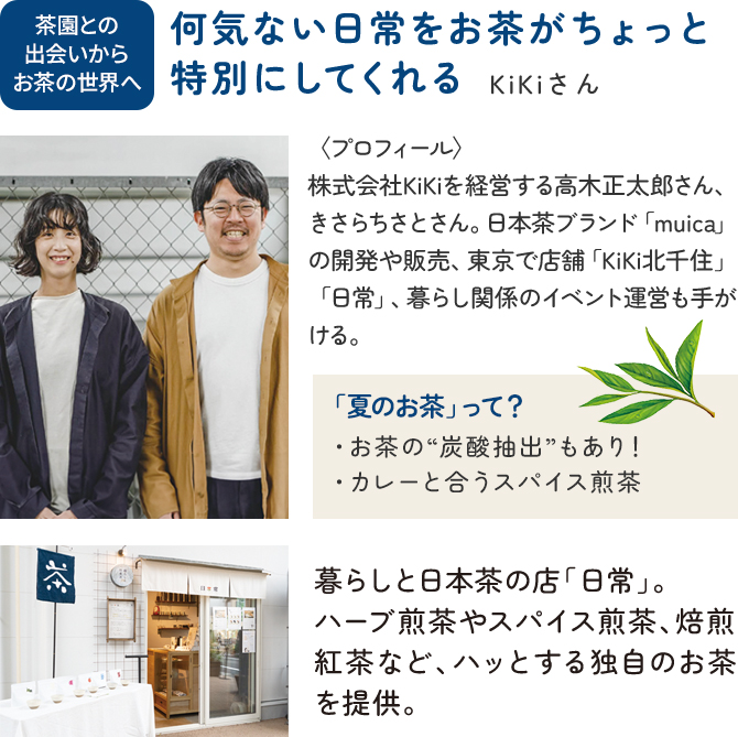 お茶の魅力と楽しみ方