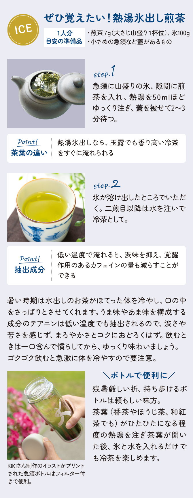 おいしいお茶の淹れ方、教えます［監修］井上典子さん