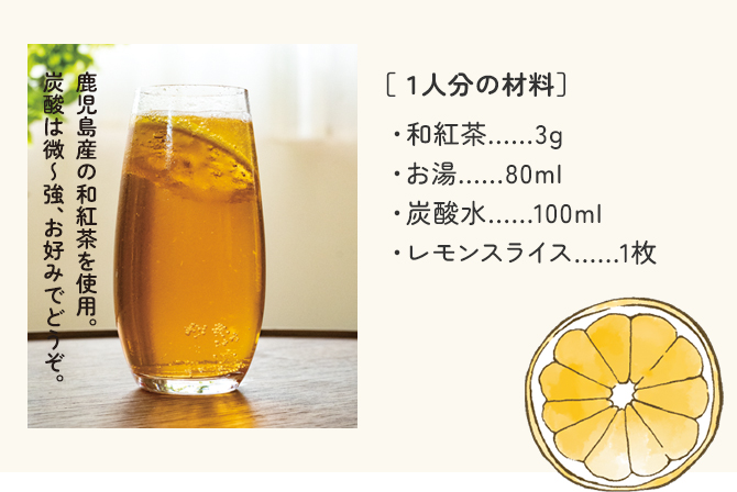 シュワッとひととき、暑さを忘れてティーソーダ