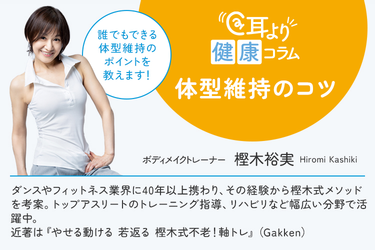 体型維持のコツ
