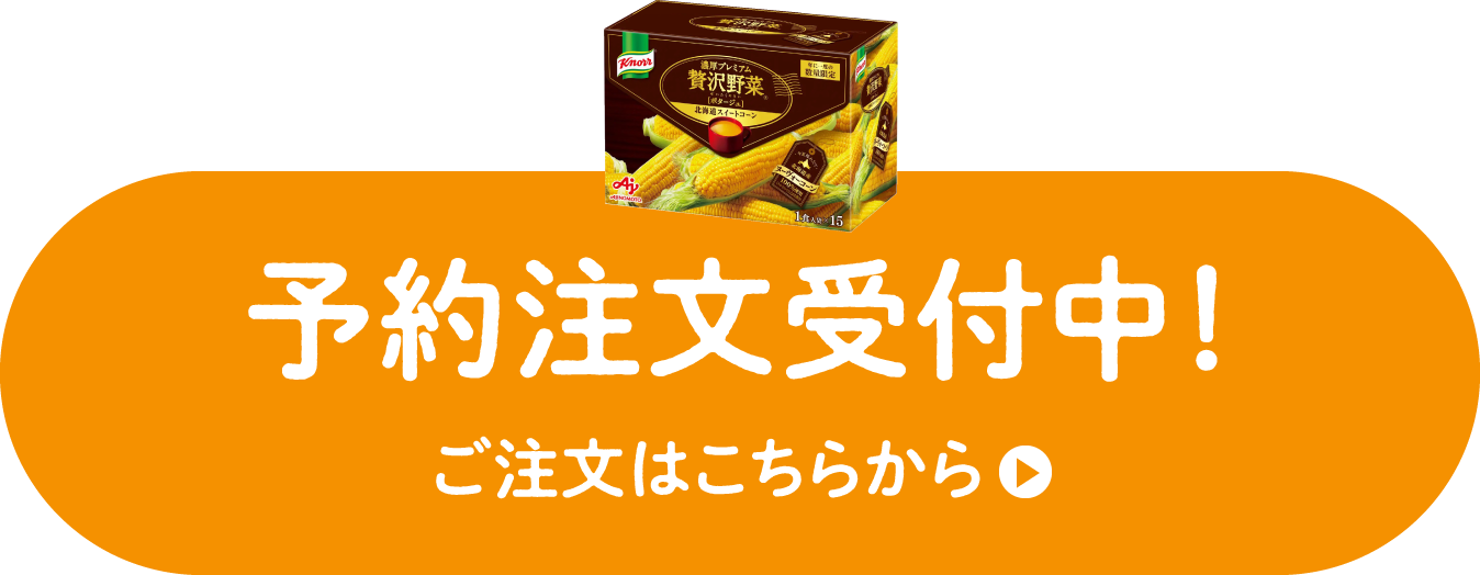 予約注文受付中！ご注文はこちらから