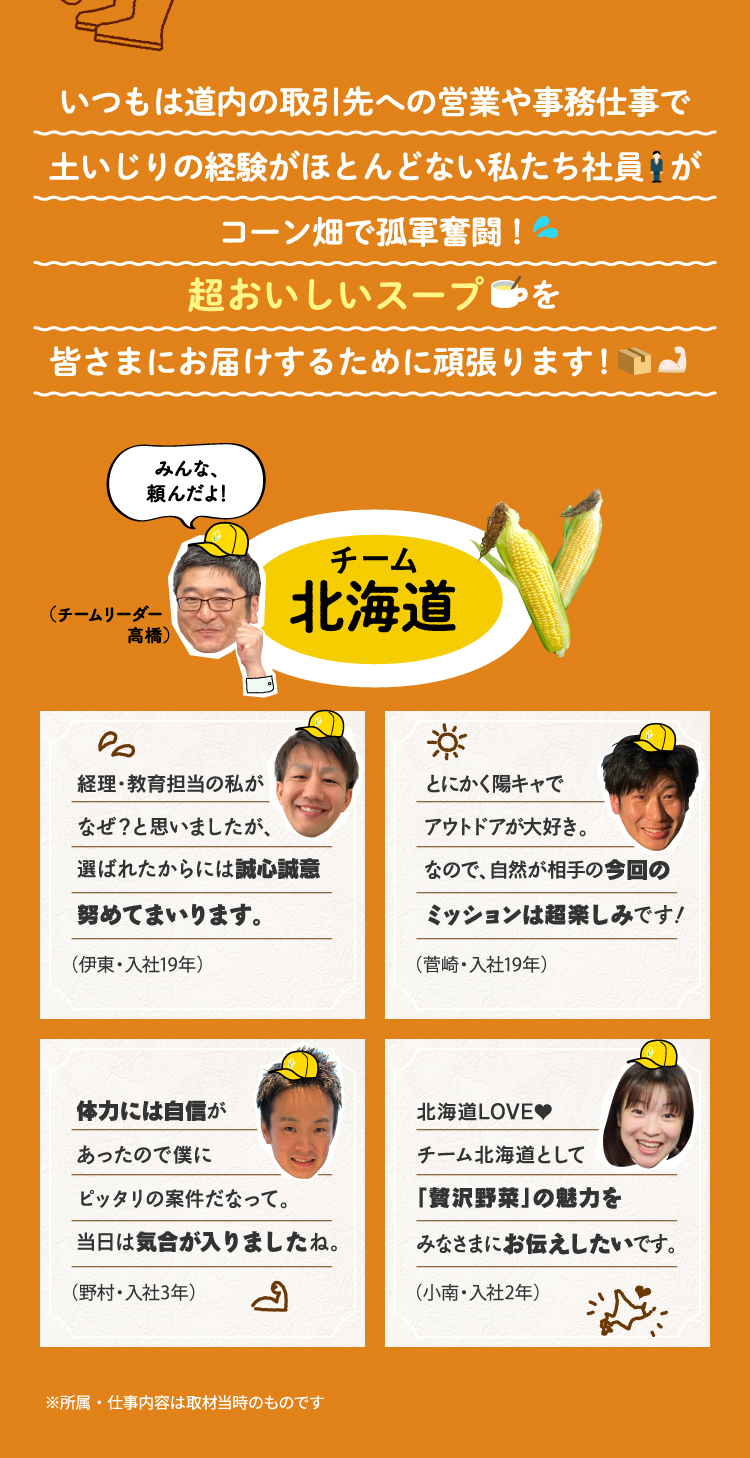 チーム北海道
